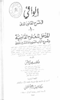 المدخل_للعلوم_القانونية_سليمان_مرقس.pdf